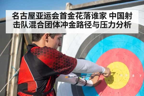 shooting athlete concentration